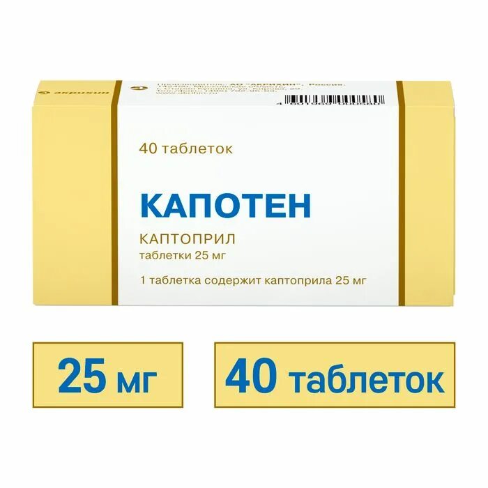 Капотен таблетки от давления фото Капотен, 25 мг, таблетки, 40 шт. купить по цене от 239 руб в Москве, заказать с 