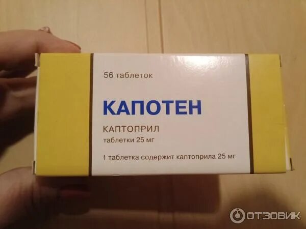 Капотен таблетки от давления фото Отзыв о Таблетки Акрихин "Капотен" Медленно, но верно вниз - главный девиз гипер