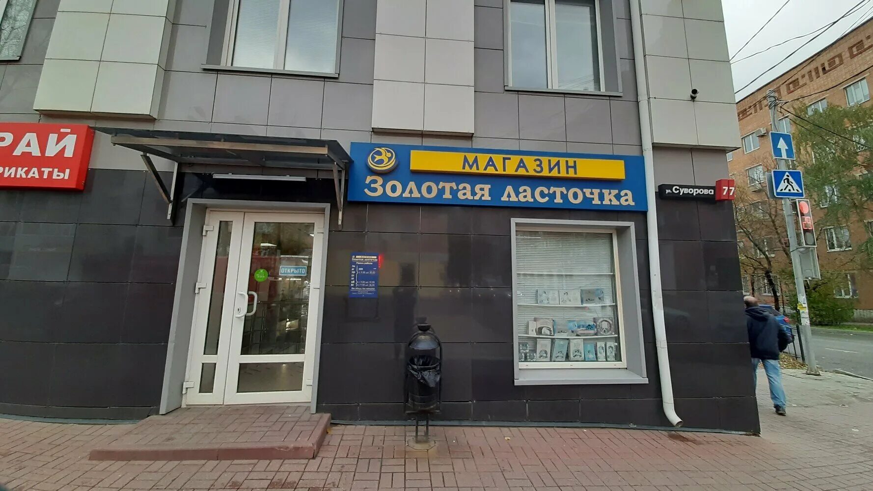Капрал ул суворова 77 корп 2 фото Золотая ласточка, магазин продуктов, ул. Суворова, 77, Калуга - Яндекс Карты