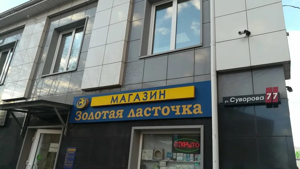 Капрал ул суворова 77 корп 2 фото Золотая ласточка, магазин продуктов, ул. Суворова, 77, Калуга - Яндекс Карты