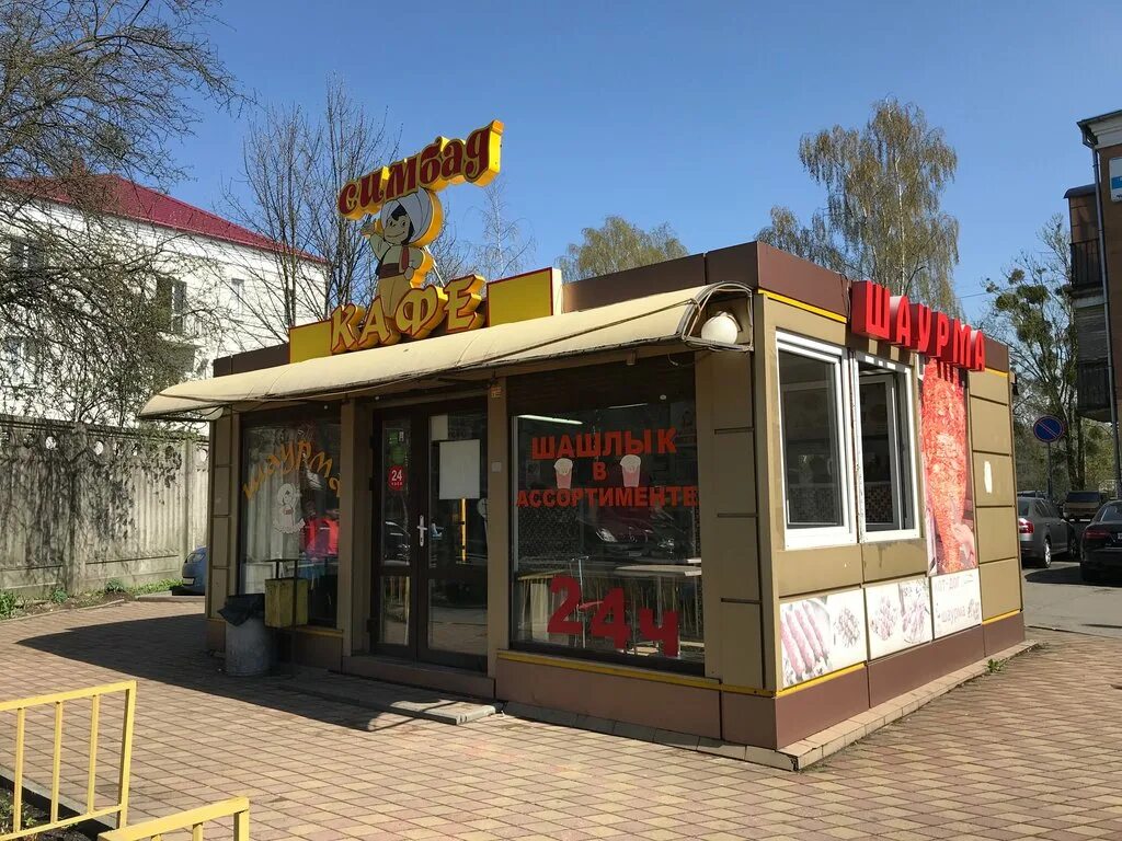 Капри ул александра невского 21 фото Симбад, быстрое питание, ул. Александра Невского, 40А, Калининград - Яндекс Карт