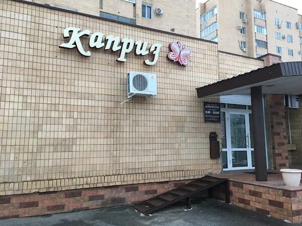 Каприз ул 50 летия октября 29 фото Каприз, Volzhskiy - ул. 40 лет Победы, phone 8 (844) 329-97-69, opening hours