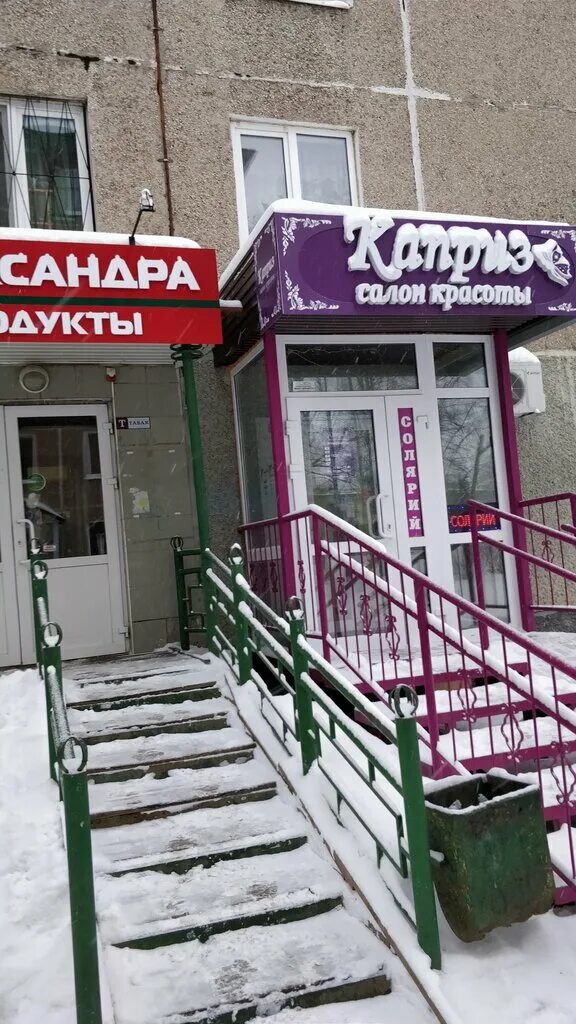 Каприз ул 50 летия октября 29 фото Больше не работает: Каприз, салон красоты, Пермь, Чердынская улица, 27 - Яндекс 