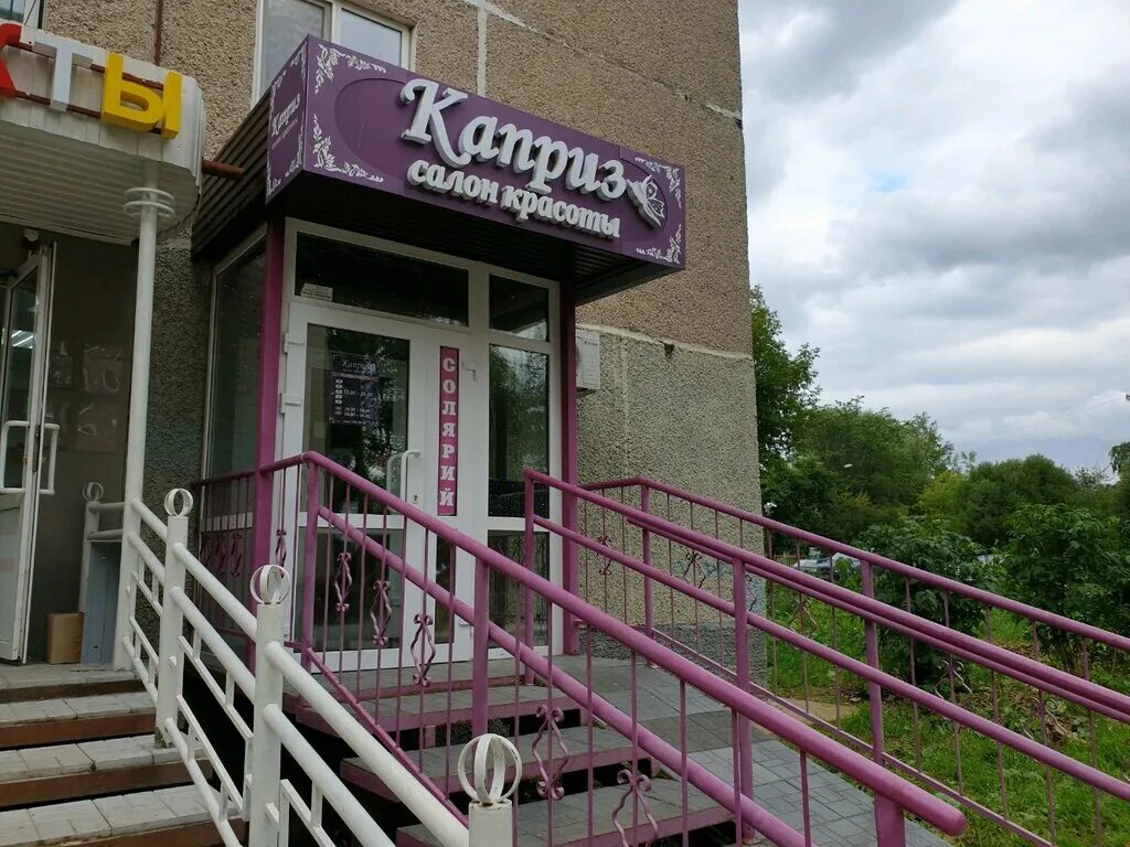 Каприз ул 50 летия октября 29 фото Больше не работает: Каприз, салон красоты, Пермь, Чердынская улица, 27 - Яндекс 