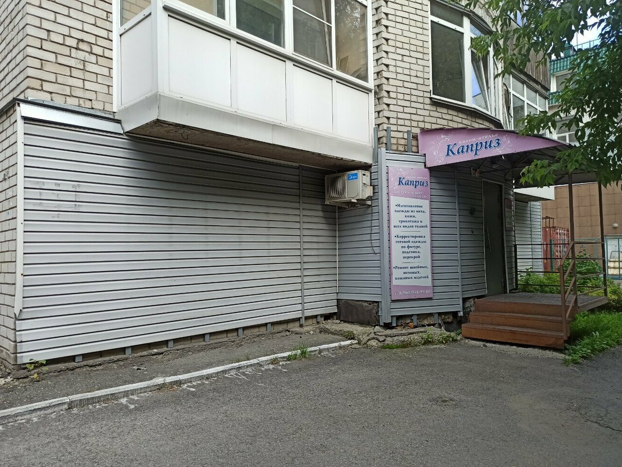 Каприз ул лобачева 14 фото Фото: Каприз, ателье по пошиву одежды, ул. Короленко, 91, Барнаул - Яндекс Карты