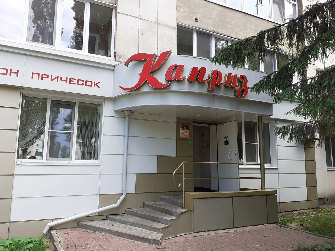 Каприз уральская ул 2г фото Больше не работает: Каприз, парикмахерская, Белгород, улица Костюкова, 69 - Янде