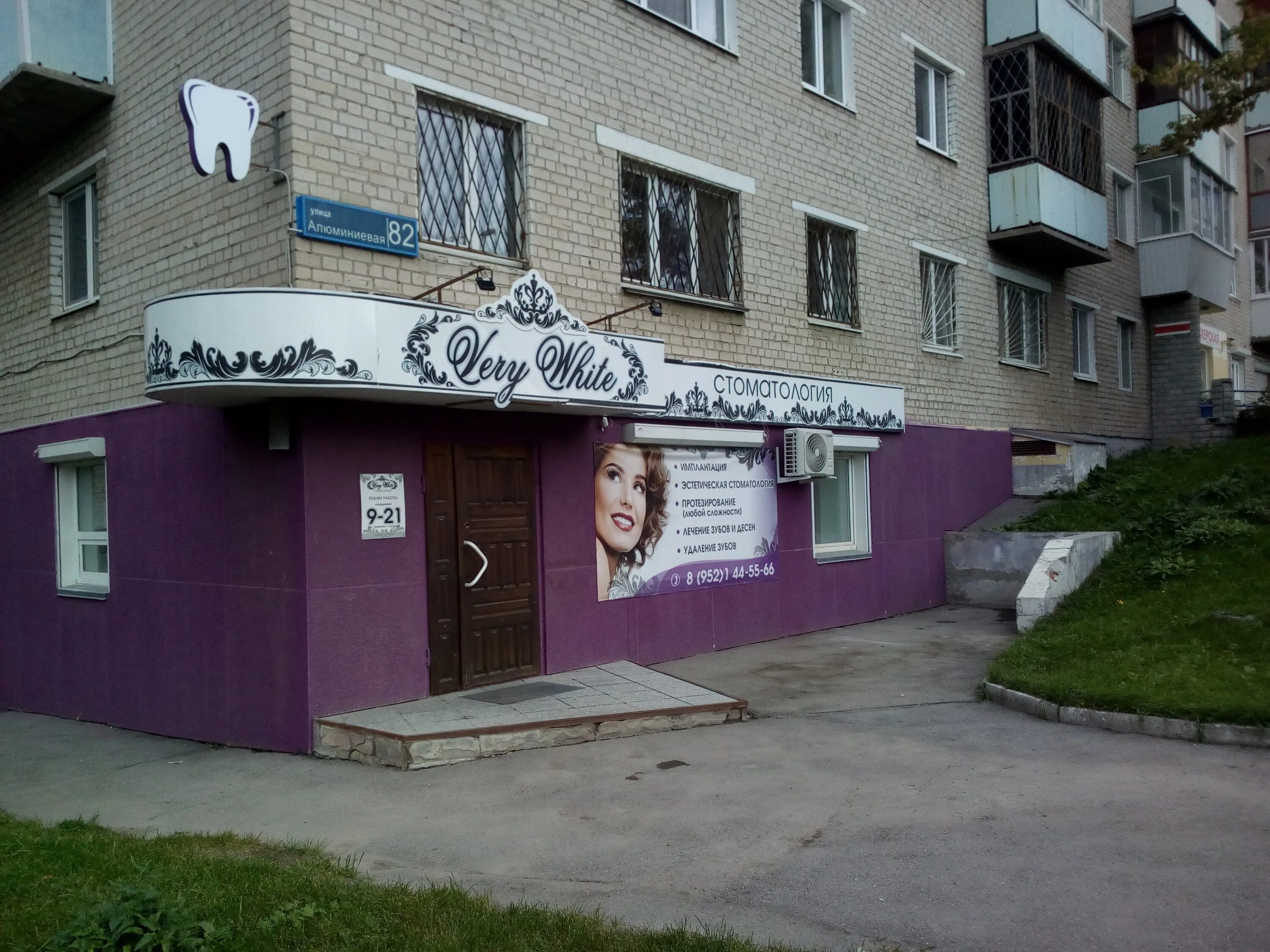 Каприз уральская ул 2г фото Особенности стоматологической клиники Very White в Каменске‑Уральском, Алюминиев