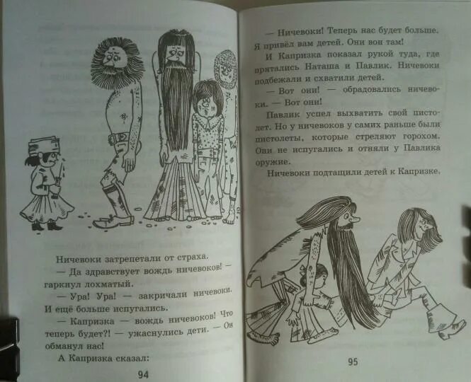 Капризка фото из книги Книга: "Капризка" - Владимир Воробьев. Купить книгу, читать рецензии ISBN 978-5-
