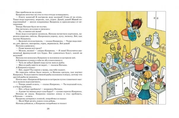 Капризка фото из книги ⚡ ⚡ ⚡"Один день с Капризкой"⚡ ⚡ ⚡ 28 января для ребят подготовительной группы Ор