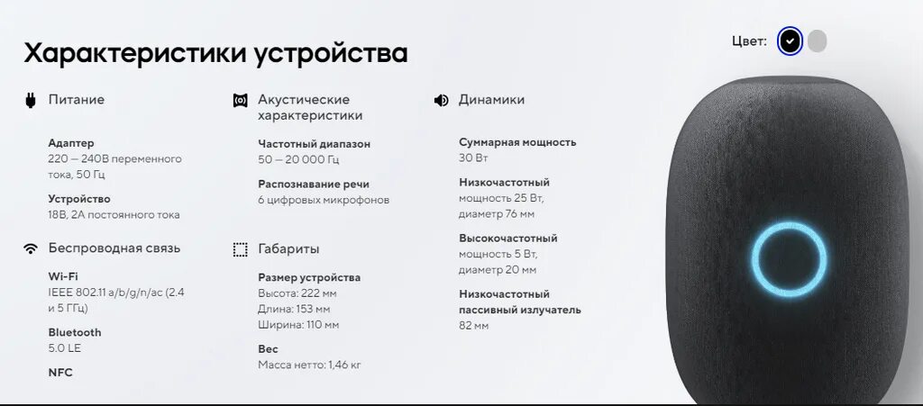 Капсула маруся как подключить блютуз Mail.ru запустил продажи умных колонок "Капсула" / Habr