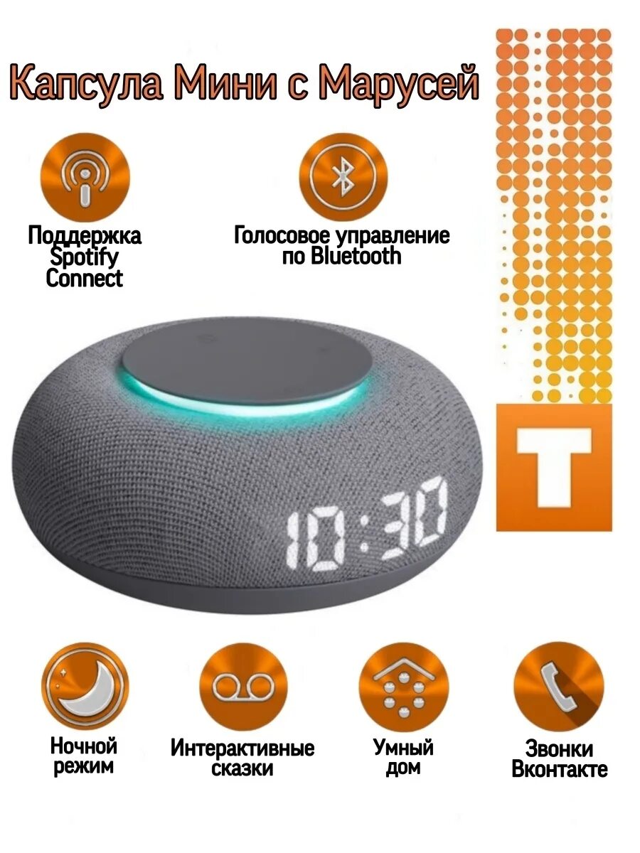 Капсула маруся как подключить блютуз Маруся мини фото - Сервис Левша
