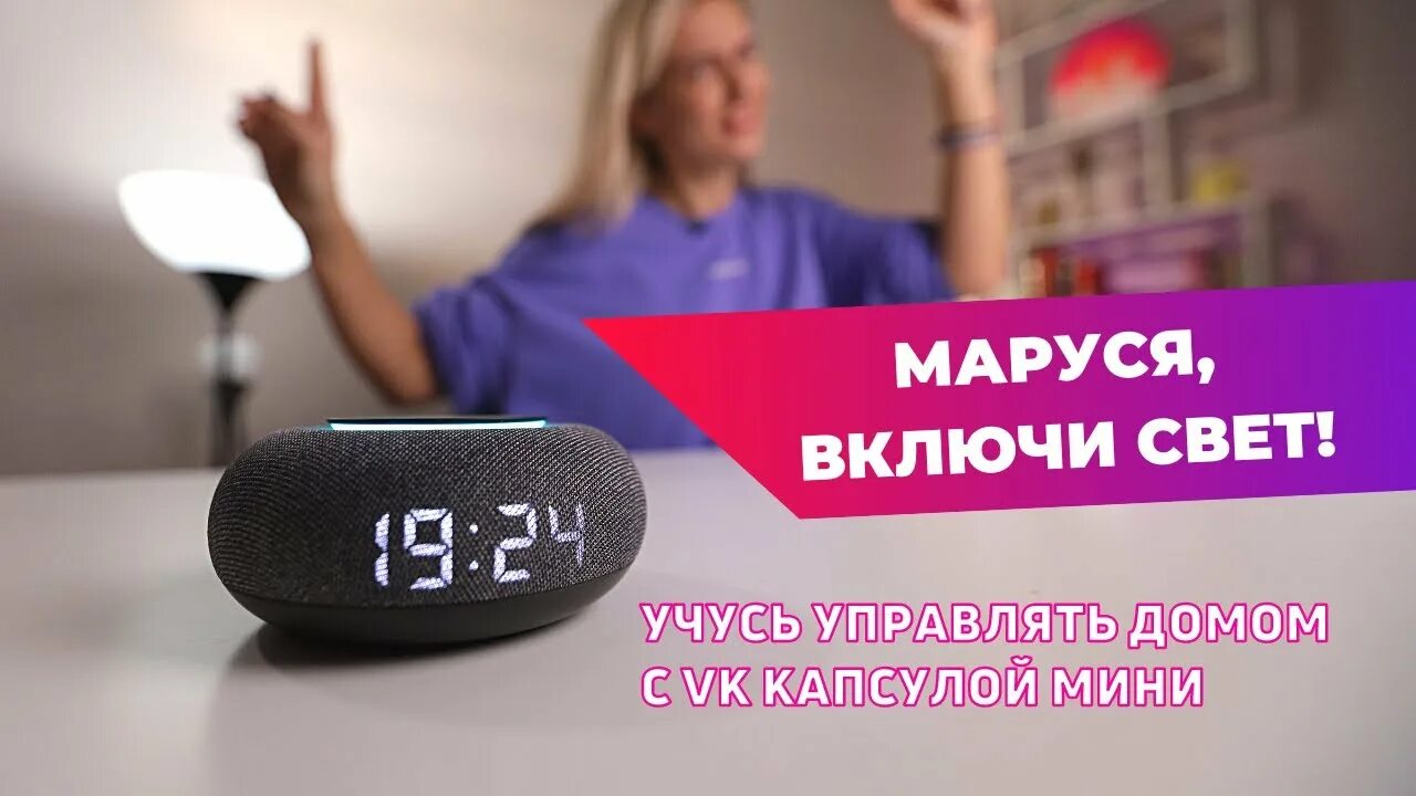Капсула маруся как подключить блютуз Капсула мини Как подключить Марусю к умному дому? - смотреть видео онлайн от "Ka