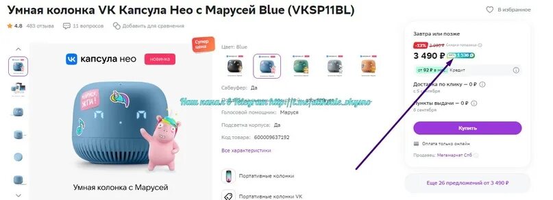 Капсула нео как подключить блютуз Умная колонка VK Капсула Нео с Марусей Blue (VKSP11BL) https://alli.pub/6rwk4v?e