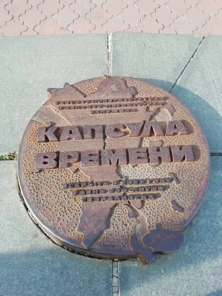 Капсула времени свердловская область екатеринбург плотинка фото The time capsule at the dam in Yekaterinburg, which needs to be opened in 2023. 
