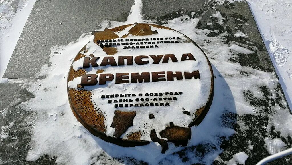Капсула времени свердловская область екатеринбург плотинка фото Капсула времени, достопримечательность, Свердловская область, Екатеринбург, Плот
