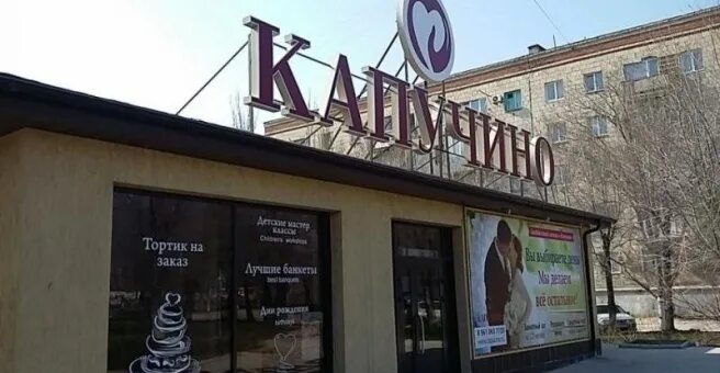 Капучино просп маршала жукова 117 фото Капучино, кафе-кондитерская, проспект Маршала Жукова, 117, Волгоград - 2ГИС