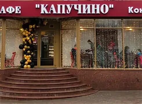 Капучино просп маршала жукова 117 фото Наши кафе
