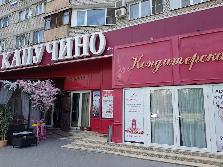Капучино ул николая отрады 26 фото Капучино спартановка волгоград фото - Бека Тур