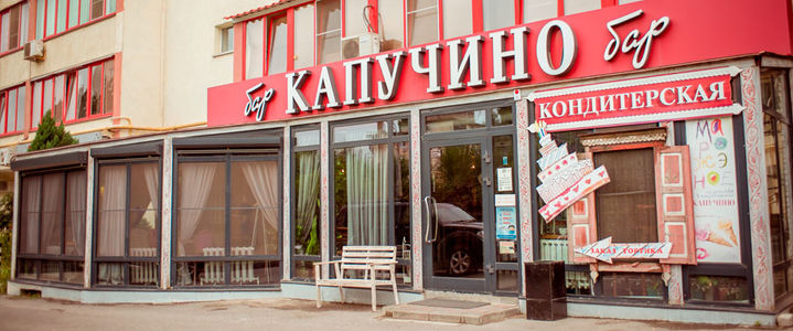 Капучино ул николая отрады 26 фото Капучино Бар