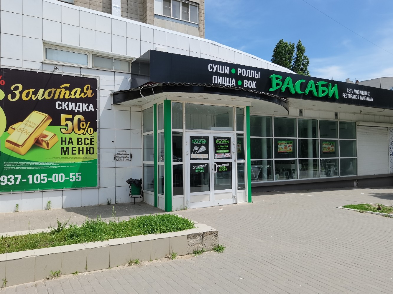 Капучино ул николая отрады 26 фото Vasabi VIP, food and lunch delivery, Volgograd, Nikolaya Otrady Street, 1Б - Yan