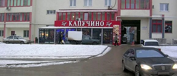 Капучино ул николая отрады 26 волгоград фото Капучино бар Волгоград - VologradGuide