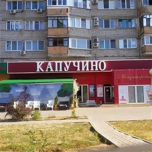 Капучино ул николая отрады 26 волгоград фото Отрады 26 волгоград