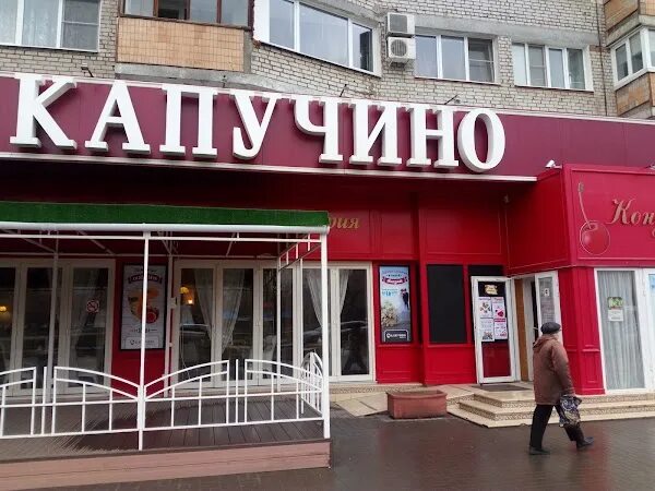 Капучино ул николая отрады 26 волгоград фото Капучино, +7 844 279-46-86, ул. имени Николая Отрады, 26, Волгоград, Волгоградск
