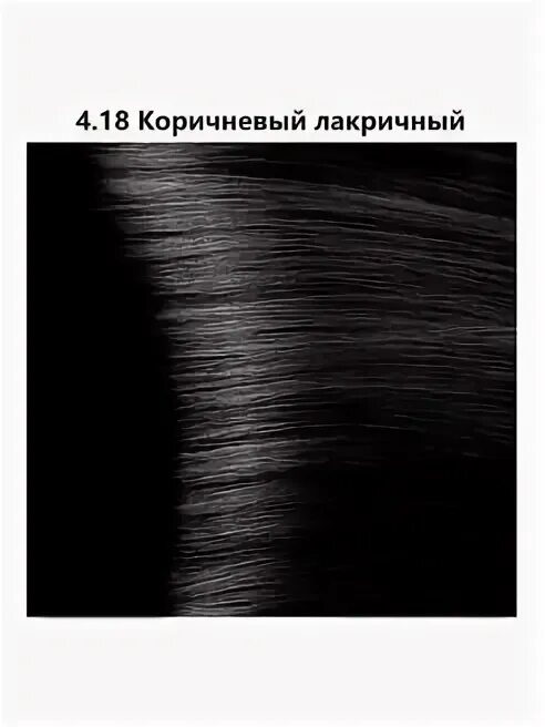 Капус 4.18 коричневый лакричный фото на волосах Краска для волос HY 4.18 Коричневый лакричный Kapous 98022524 купить в интернет-