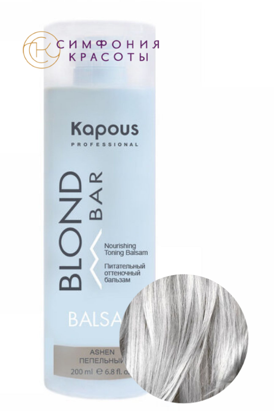 Капус блонды краски фото Оттеночный бальзам "Blond Bar" Пепельный 200мл (1691) - купить по цене 589 руб в