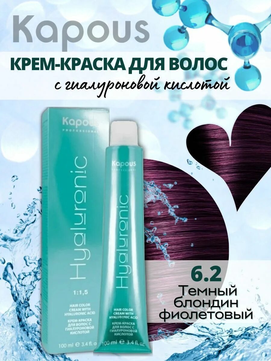 Капус фото на волосах отзывы Краска для волос HY 6.2 Темный блондин фиолетовый Kapous 98025702 купить за 372 