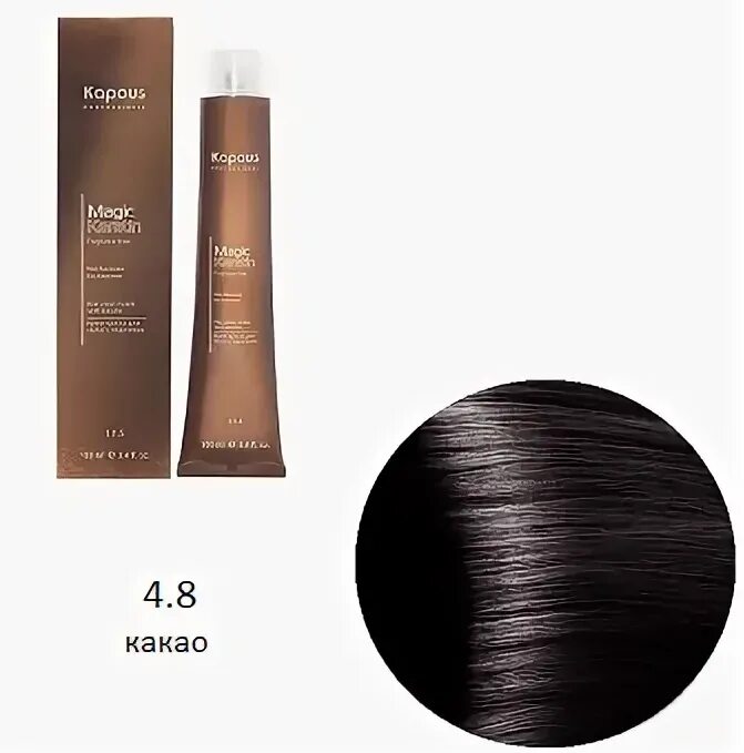 Капус шоколад фото 4.8 краска КУПИТЬ KAPOUS MAGIC KERATIN 4/8 цвет