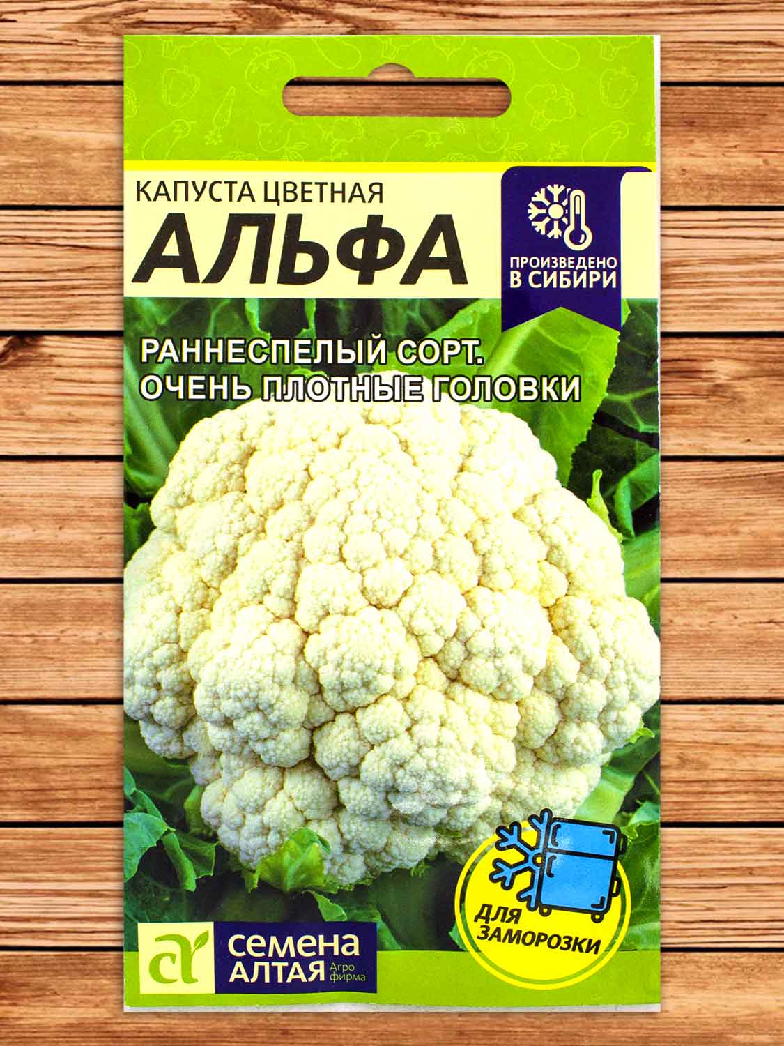 Капуста альфа фото Купить Капуста Альфа цветная 0,3 гр. Семена Алтая с доставкой Семена ТОП
