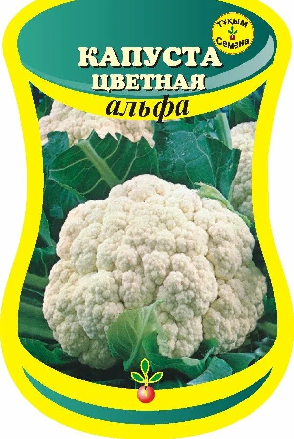 Капуста альфа фото Капуста цветная Альфа (сем.Россия) 0,2 г.