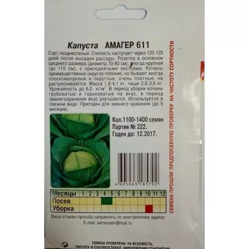 Капуста амагер 611 описание сорта фото отзывы Амагер 611 капуста фото - DelaDom.ru
