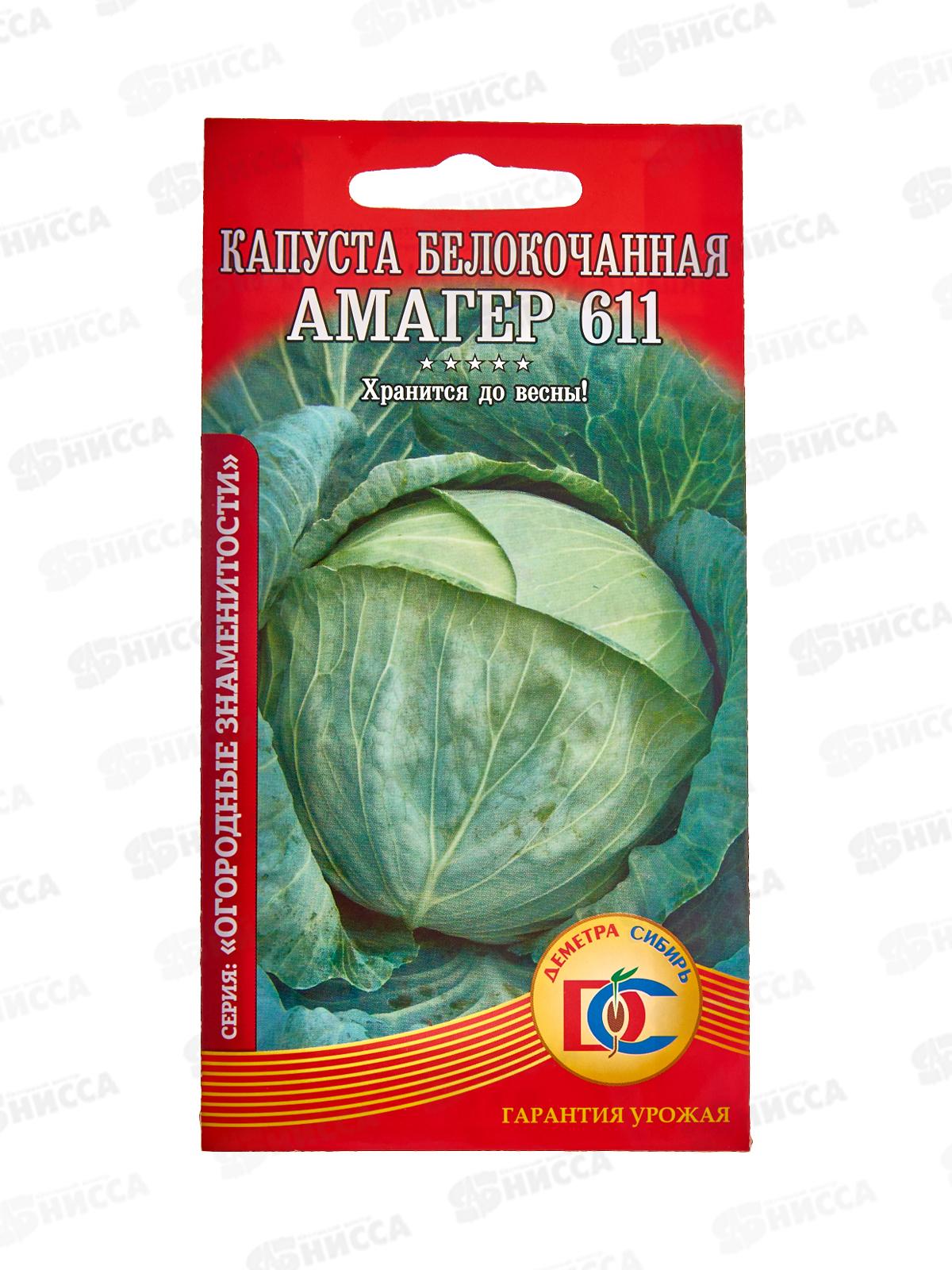 Капуста амагер 611 описание сорта фото отзывы Нисса каталог - Капуста Амагер 611 (0,3гр) ДемСиб *10