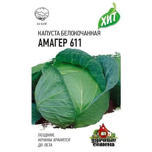 Капуста амагер описание отзывы фото Гавриш кап001 - купить по выгодным ценам в интернет-магазине OZON (1251859247)