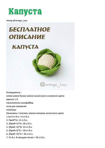 Капуста амигуруми крючком схема и описание Шедевры амигуруми Амигуруми, Вязание, Вязаные игрушки