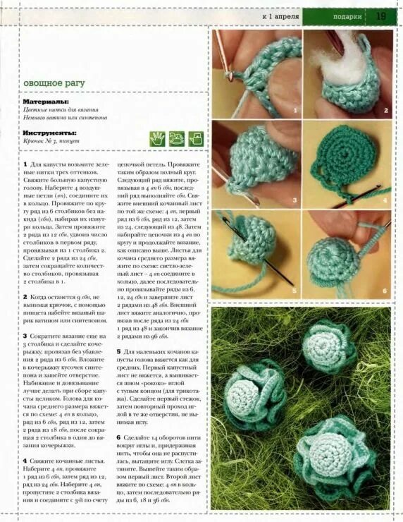Капуста амигуруми крючком схема и описание Gallery.ru / Фото #19 - 7-2006 - lenagrec Crochet, Crochet necklace, Jewelry