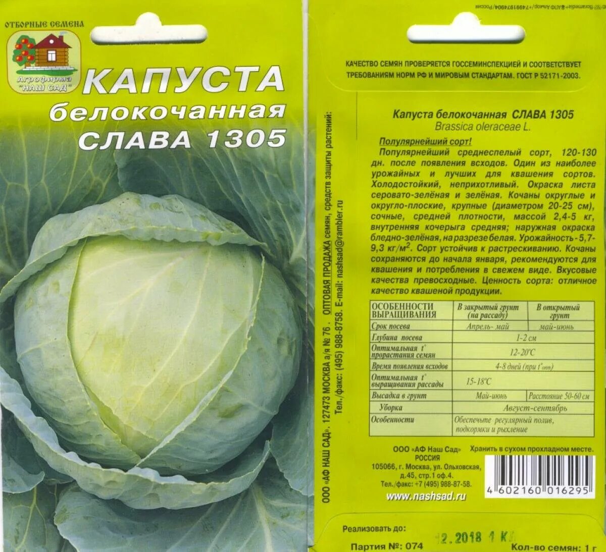 Капуста антикиллер описание сорта фото отзывы Слава победителю сорт капусты - купить по низкой цене на Яндекс Маркете