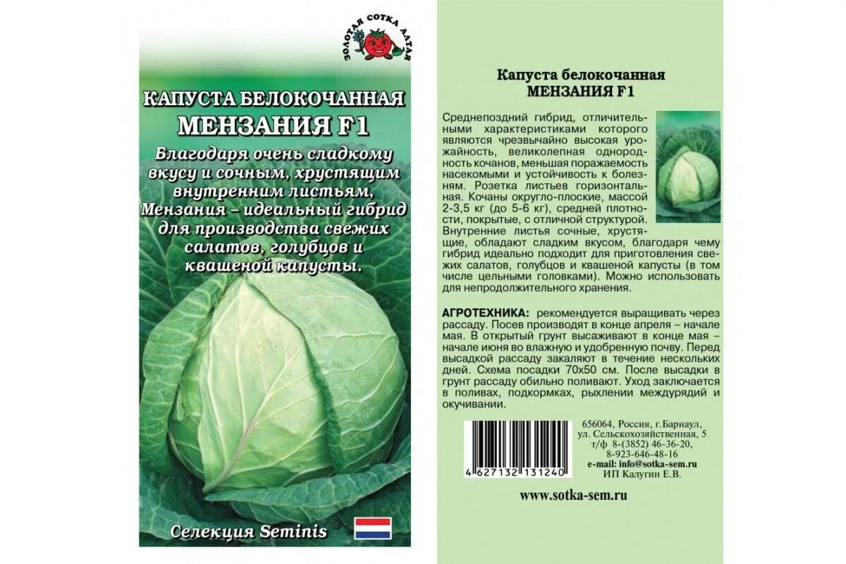 Капуста антикиллер описание сорта фото отзывы Капуста мензания описание сорта фото - Arhids.ru