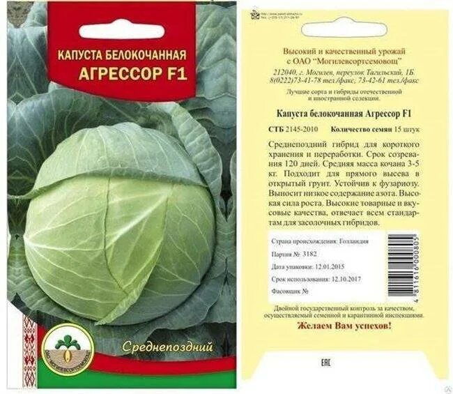 Капуста антикиллер описание сорта фото отзывы Капуста агрессор f1 описание сорта фото отзывы фото - Arhids.ru