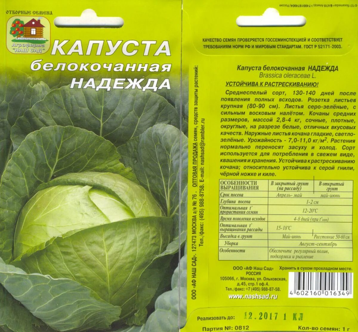 Капуста артрия описание сорта фото отзывы Капуста_б/к_Надежда (ср)1_г.Наш Сад