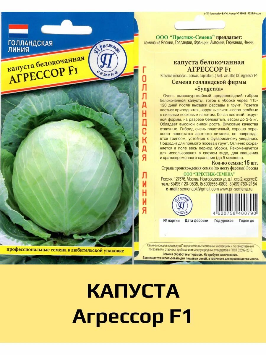 Капуста артрия описание сорта фото отзывы Семена Капуста белокачанная Агрессор F1, 1 уп Престиж 173286414 купить за 170 ₽ 