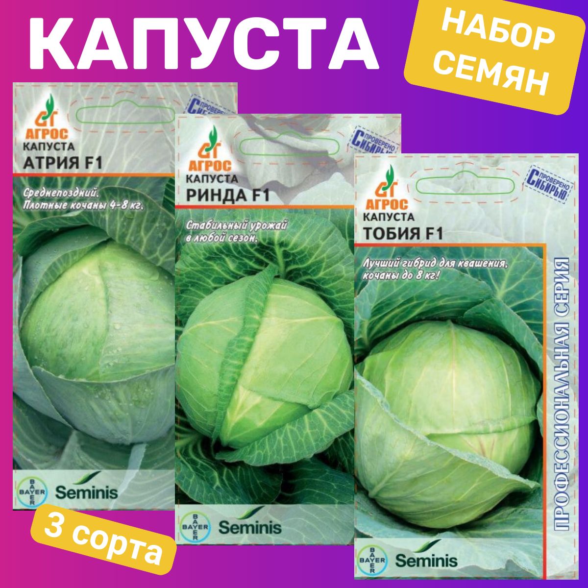 Капуста атрия f1 описание сорта фото Капуста Агрос Наборы семян овощей - купить по выгодным ценам в интернет-магазине