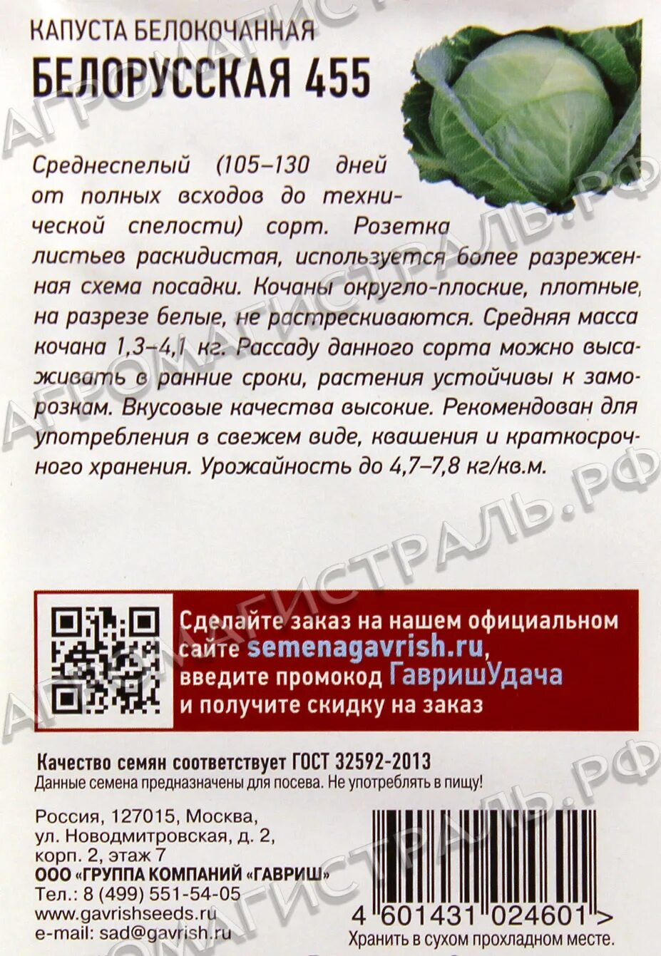 Капуста белорусская описание сорта фото отзывы Капуста Белорусская Уд сем Гавриш Ц - купить за 14 ₽ Агромагистраль