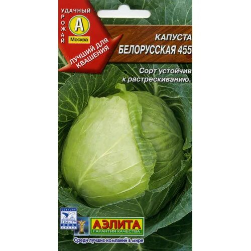 Капуста белорусская отзывы фото Капуста Белорусская 455 0,5г ГАВ купить с доставкой - интернет магазин Фазенда48