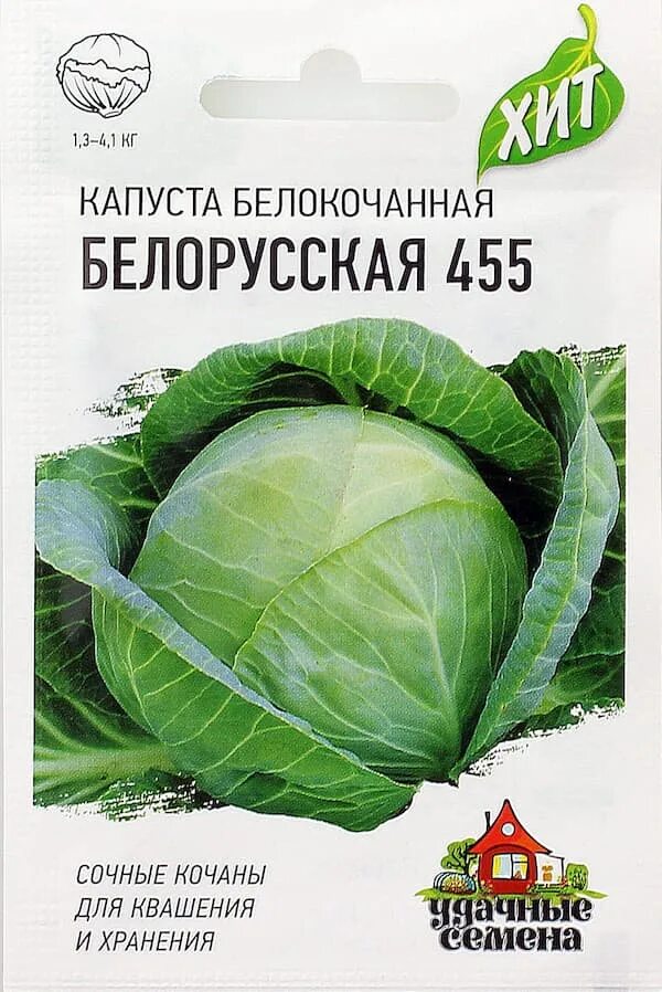 Капуста белорусская отзывы фото Капуста Белорусская 455 белокочанная 0,1 гр. серия ХИТ х3 купить оптом в Томске 