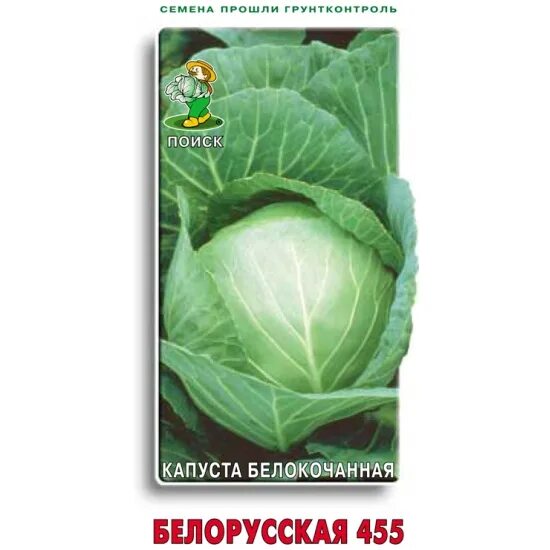 Капуста белорусская отзывы фото Семена ПОИСК Капуста белокочанная Белорусская 455 (ЦВ) 0, 5гр. 00000280126 - куп