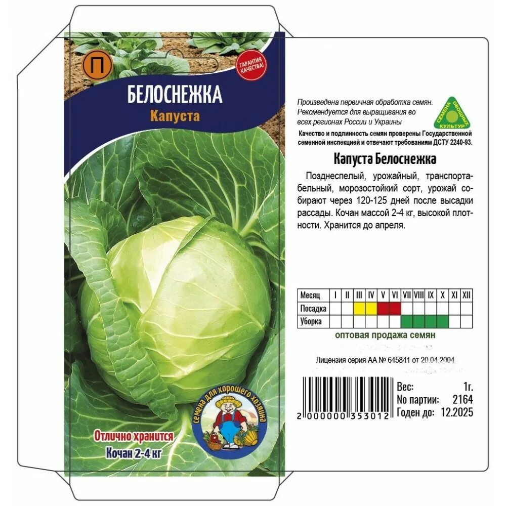 Капуста белоснежка описание сорта фото отзывы садоводов Купить Семена Капуста БЕЛОСНЕЖКА -1100-1400 семян. Позднеспелый - в интернет-маг