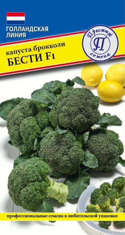 Капуста брокколи бести описание сорта фото отзывы Купить Капуста брокколи Бести F1 10шт (Престиж) в АФ "Сибирский сад"